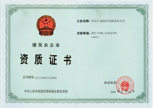 網(wǎng)絡(luò)工程施工總承包企業(yè)資質(zhì)等級(jí)標(biāo)準(zhǔn)詳解