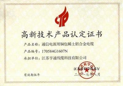 亨通線(xiàn)纜再添三項(xiàng)省級(jí)高新技術(shù)產(chǎn)品，助力網(wǎng)絡(luò)工程高質(zhì)量發(fā)展